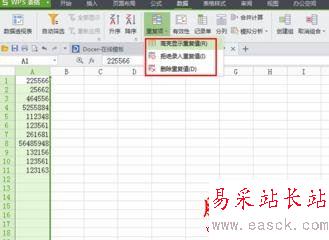 wps表格怎么查找重復數字