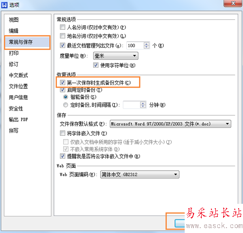 wps自動備份設置