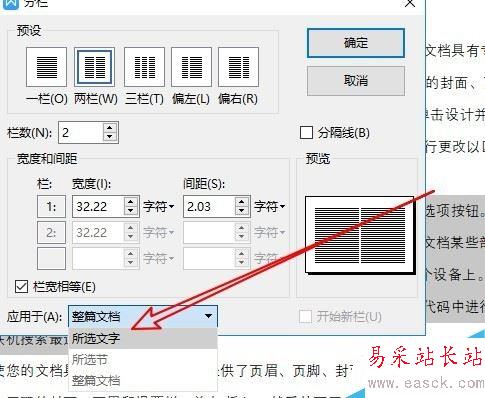 wps2019怎么分欄？wps2019文字分欄教程