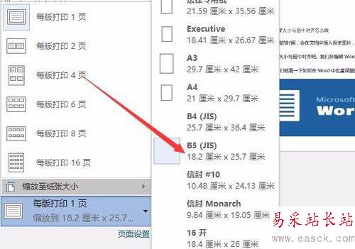 word2016縮放打印的設置方法