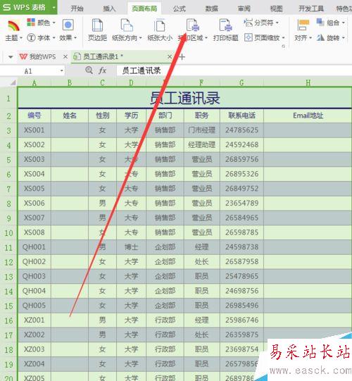 怎樣在WPS中設置打印區域？