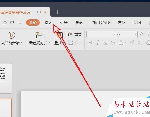 wps2019的PPT文檔怎么由橫向切換成縱向？