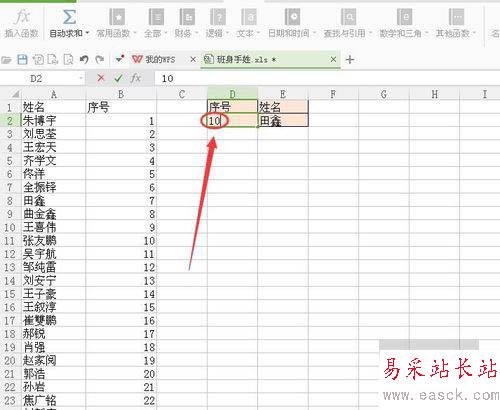 wps中VLOOKUP函數逆向查找功能使用教程
