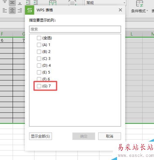 wps2019表格怎么篩選列？wps2019表格篩選列方法