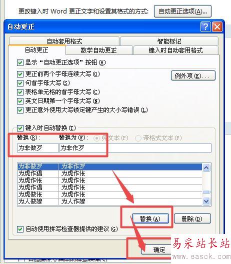 word2007中更正錯誤詞語的設置方法