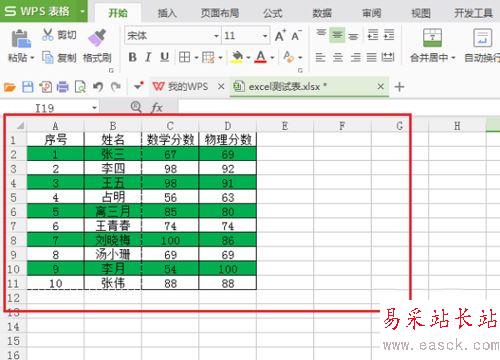 wps隔幾行自動填充底色設置方法