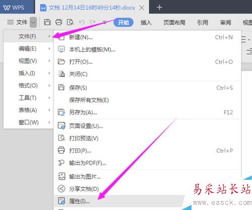 WPS 2019怎么設置文檔屬性？WPS 2019添加文檔摘要教程