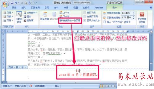 word中插入頁碼的設置方法