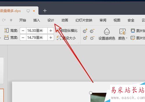 wps2019的PPT文檔怎么由橫向切換成縱向？