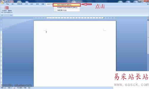 word自定義加載項的設置方法