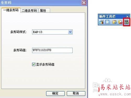 怎么用WPS做條形碼
