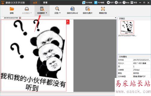把手機圖片里的文字轉成word文檔教程