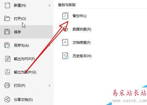 wps2019怎么自動保存？wps2019自動保存文檔教程