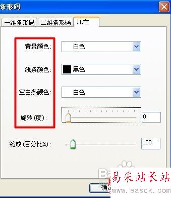 怎么用WPS做條形碼