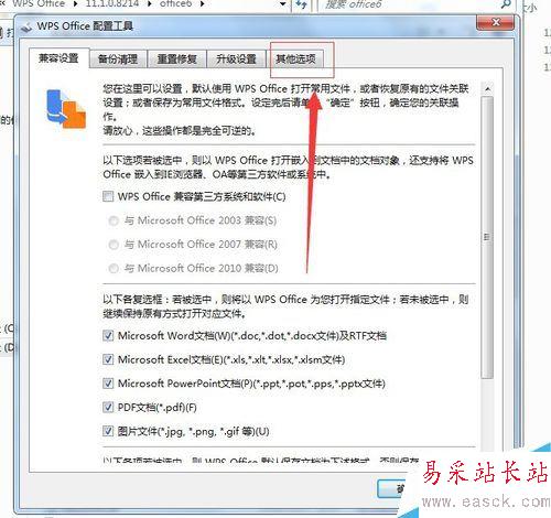 wps2019如何將文檔、表格區分開？wps2019區分文檔、表格教程