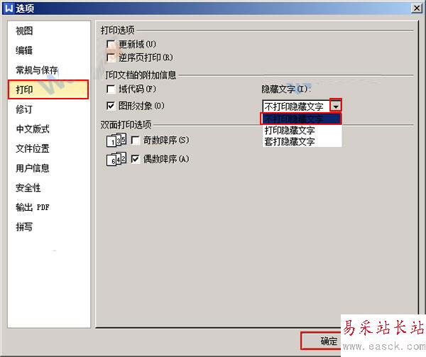 選擇不打印隱藏文字命令