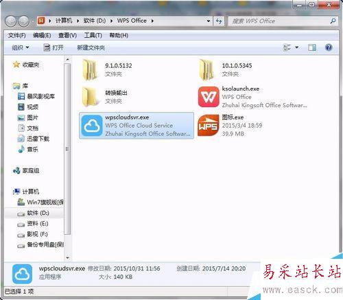 WPS 如何永久關閉WPS熱點