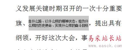 word雙行合一的設置方法