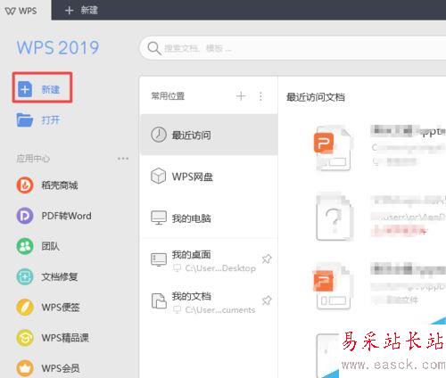 wps2019怎么新建空白表格？wps2019新建空白表格教程