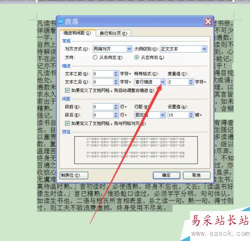怎樣在WPS中解決段落首行縮進兩個字符問題？