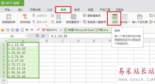 wps表格里一列數據分割成多列數據設置方法