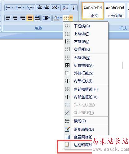 word2007中給文字添加邊框的設置方法