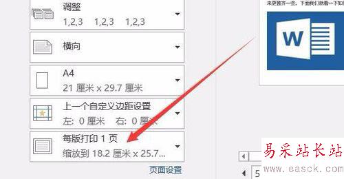 word2016縮放打印的設置方法
