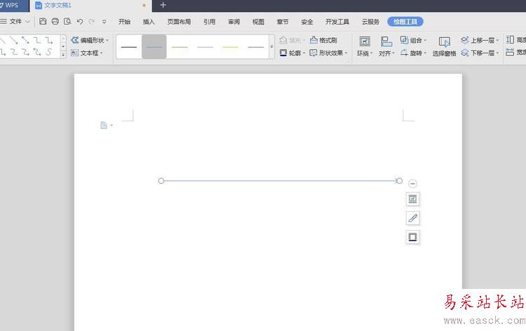 wps2019怎么畫箭頭？wps2019畫箭頭教程
