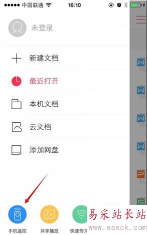 wps手機遙控ppt怎么操作 wps手機遙控ppt演示教程