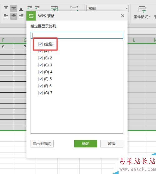 wps2019表格怎么篩選列？wps2019表格篩選列方法
