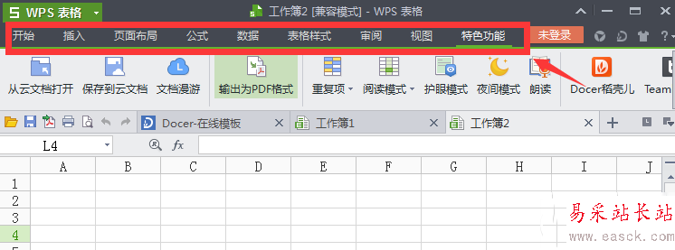 wps菜單欄不見了怎么辦 wps菜單欄恢復顯示