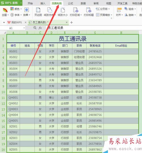 怎樣在WPS中設置打印區域？