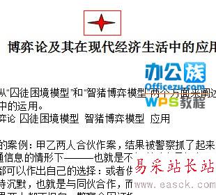 WPS文字中制作個性化頁眉頁腳