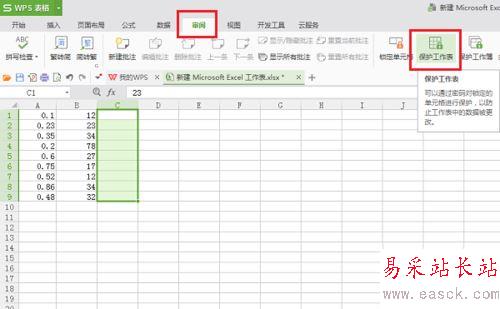 wps隱藏表格數據的設置方法