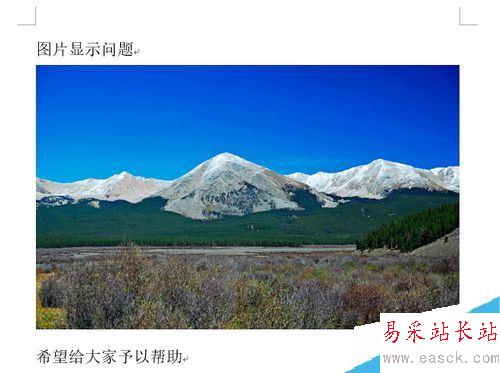 Word2013圖片顯示不全怎么辦？Word2013圖片顯示不全的方法