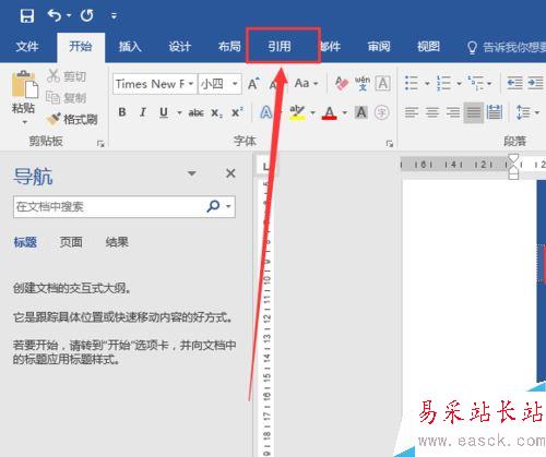 word2016怎么插入腳注和尾注？word2016插入腳注尾注教程