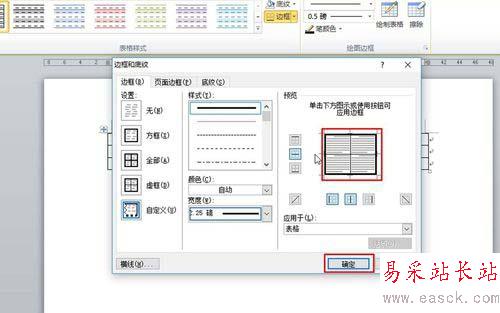word2010表格邊框加粗的設置方法