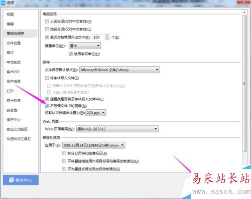 WPS 2019怎么設置不壓縮圖片保存？