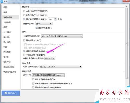 WPS 2019怎么設置不壓縮圖片保存？