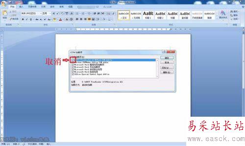 word自定義加載項的設置方法