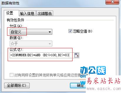 WPS表格輸入錯誤提示設置，確保數據準確性