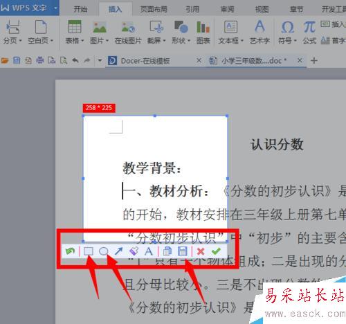 如何利用wpsword文檔進行截屏