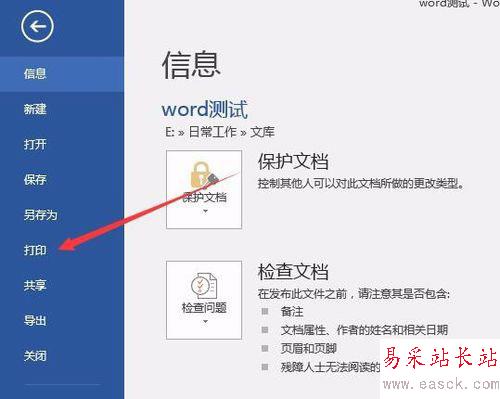 word2016縮放打印的設置方法