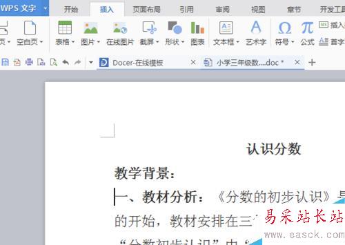如何利用wpsword文檔進行截屏