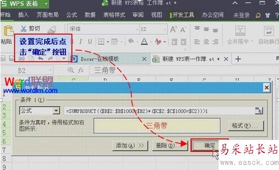 利用條件公式找出WPS表格2013中的雙重重復項