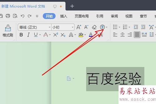 wps2019怎么給文字添加拼音？wps2019文字頂部添加拼音教程