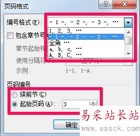word中插入頁碼的設置方法
