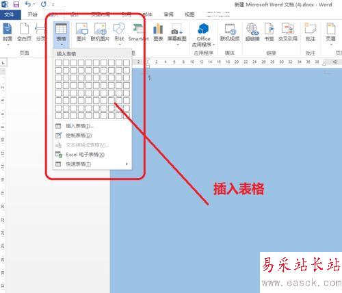 word制作會議簽到表的教程