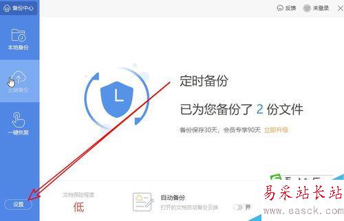 wps2019如何設置文檔默認保存的時間間隔？