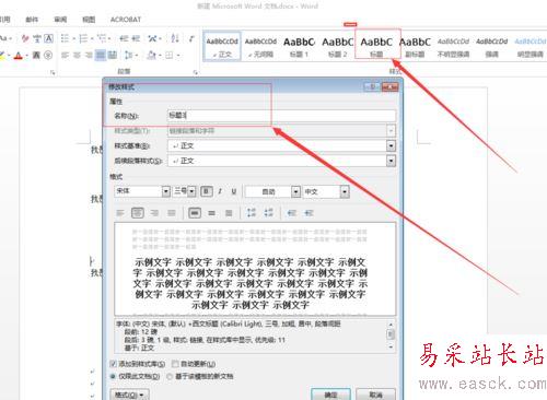word2013自動生成目錄的設置方法